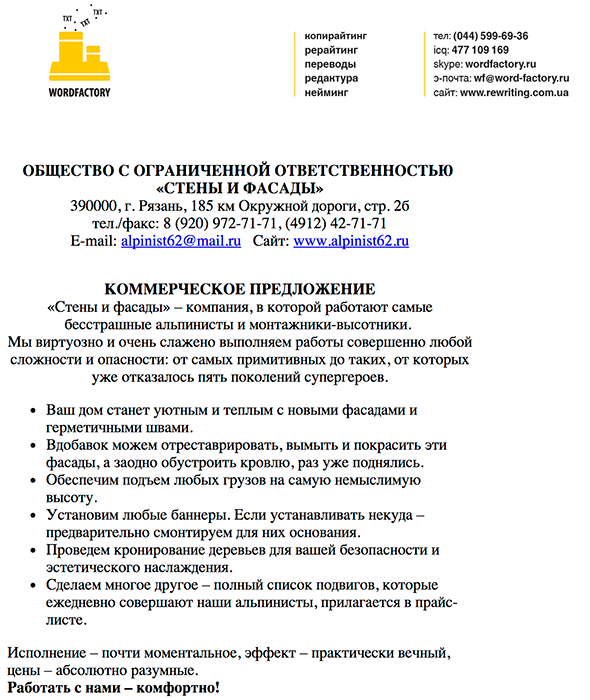 Образец коммерческого предложения на выполнение работ по строительству дорог