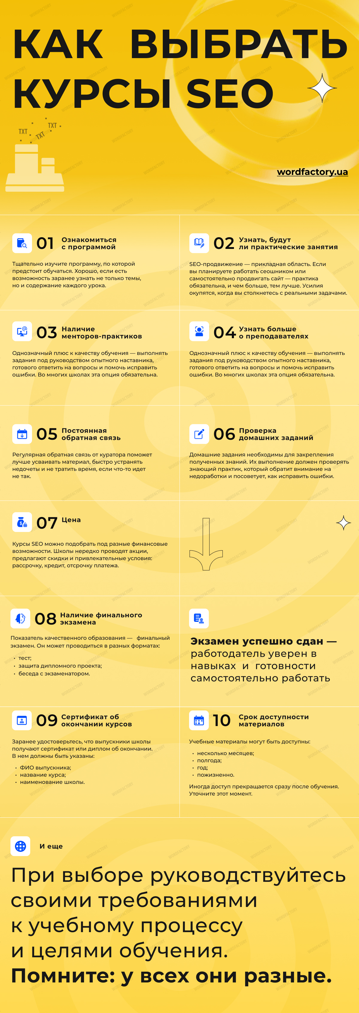 Критерии выбора SEO-курсов: инфографика